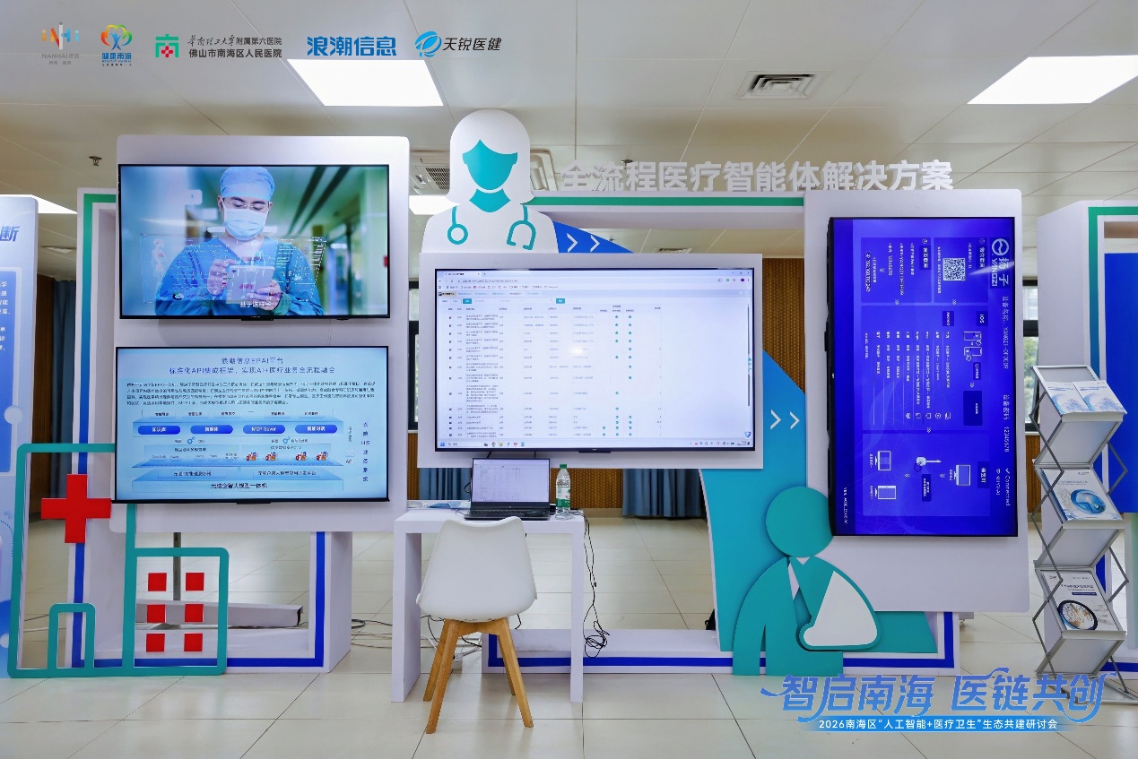 跑通 「产研用」 闭环，佛山南海构建 「AI+ 医疗卫生」 新生态，加速基层实践推广