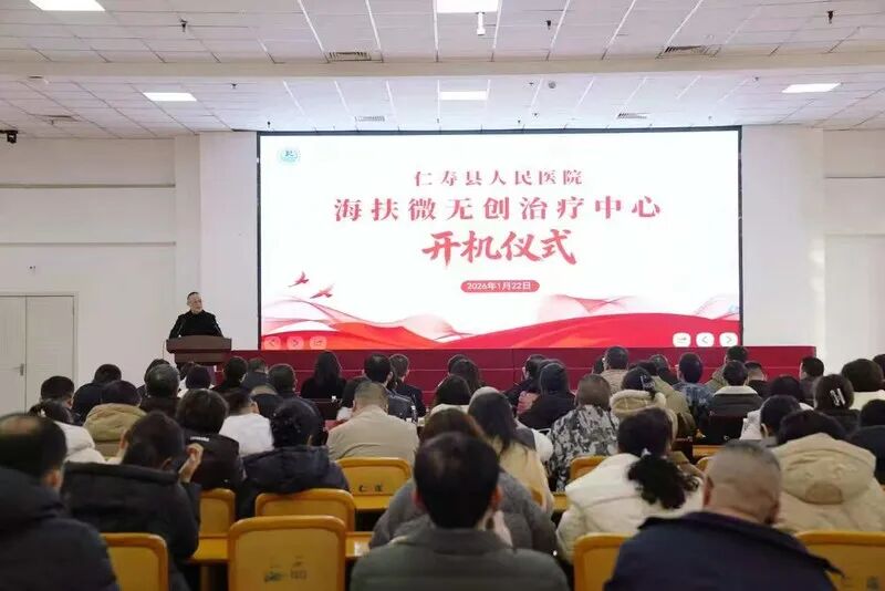 眉山市首台！仁寿县人民医院海扶微无创治疗中心正式启用并成功开展首例无创手术