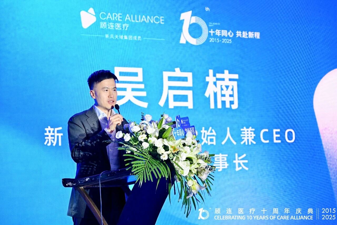 十年同心，共赴新程！顾连医疗十周年庆典温暖落幕