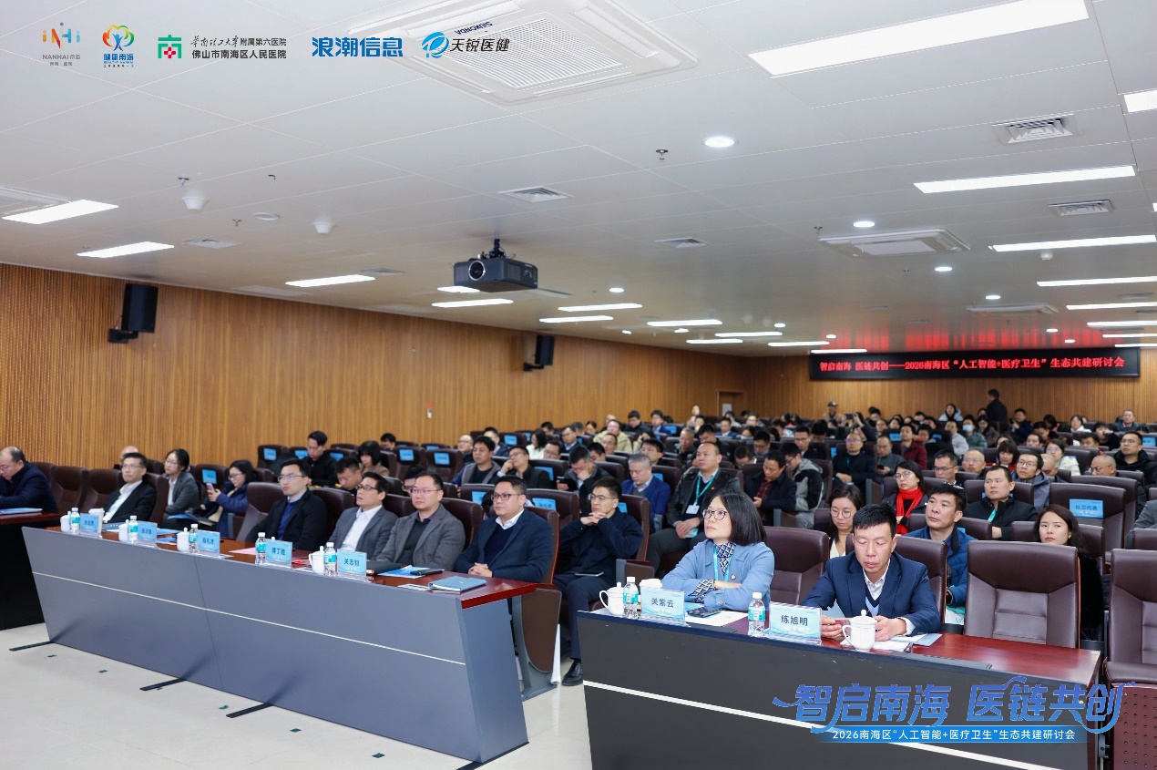 跑通 「产研用」 闭环，佛山南海构建 「AI+ 医疗卫生」 新生态，加速基层实践推广