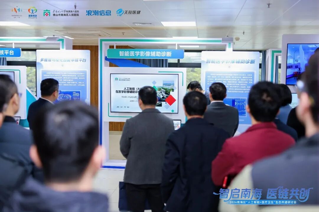 跑通 「产研用」 闭环，佛山南海构建 「AI+ 医疗卫生」 新生态，加速基层实践推广