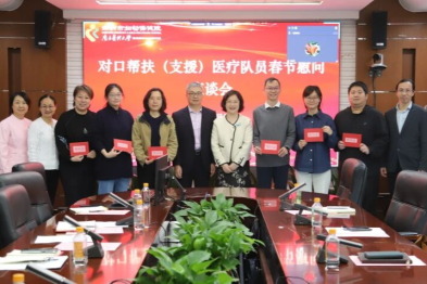 深圳市妇幼保健院召开对口帮扶医疗队员春节慰问座谈会