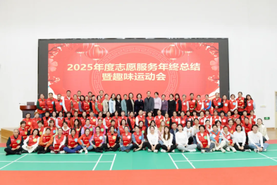 深圳市妇幼保健院开展 2025 年度志愿服务年终总结暨趣味运动会