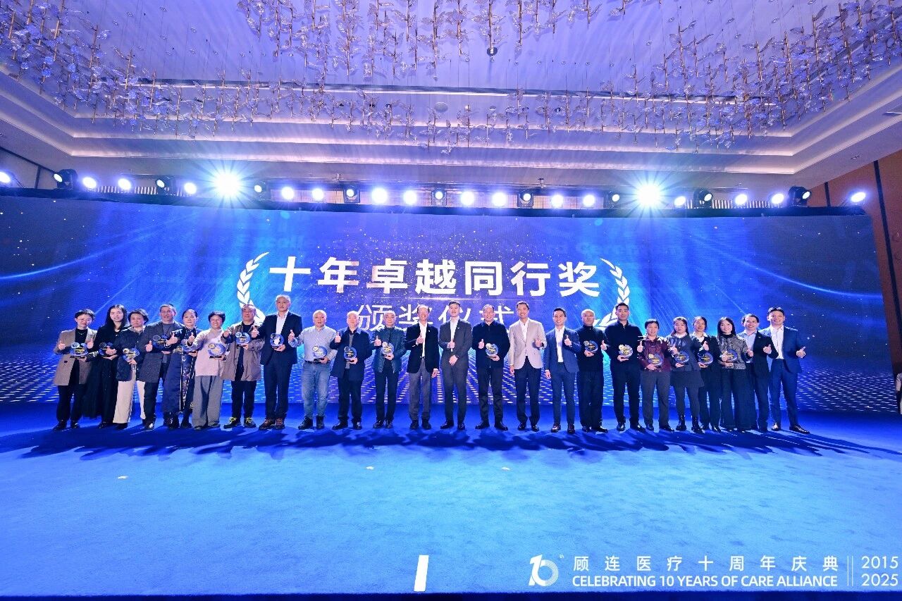 十年同心，共赴新程！顾连医疗十周年庆典温暖落幕