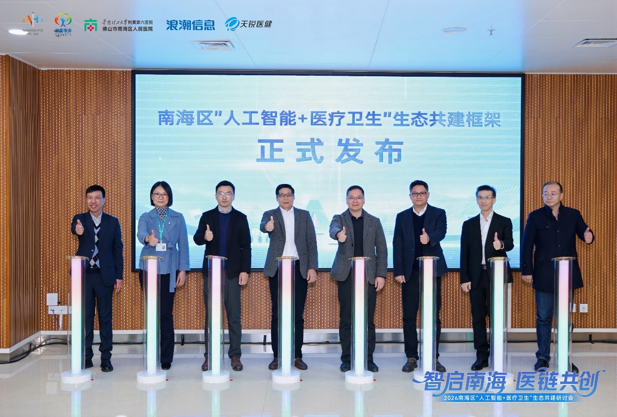 跑通 「产研用」 闭环，佛山南海构建 「AI+ 医疗卫生」 新生态，加速基层实践推广