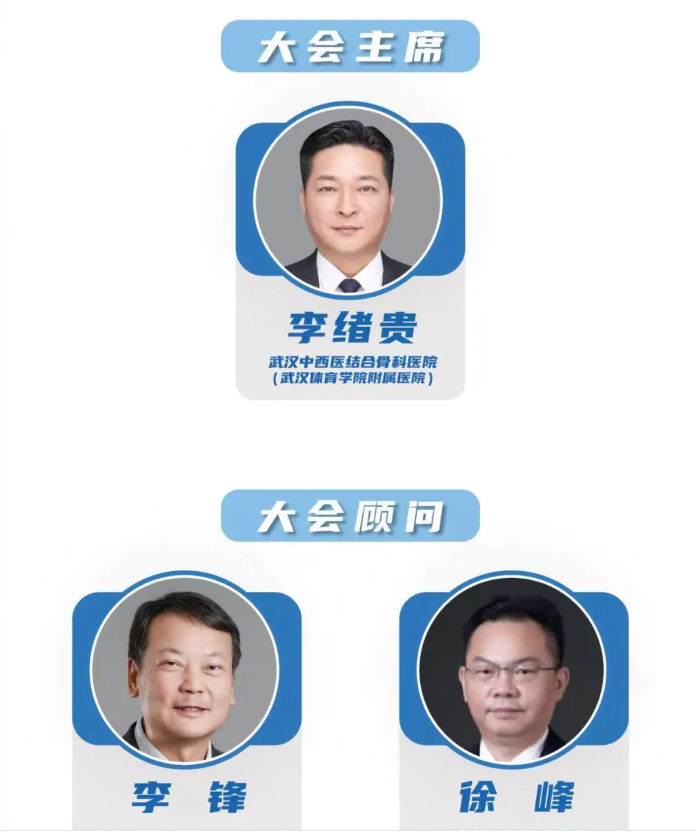 「微创融合·快速康复」——快速经椎间孔入路椎间融合术（Q-TLIF）学术研讨会暨手术直播邀请函