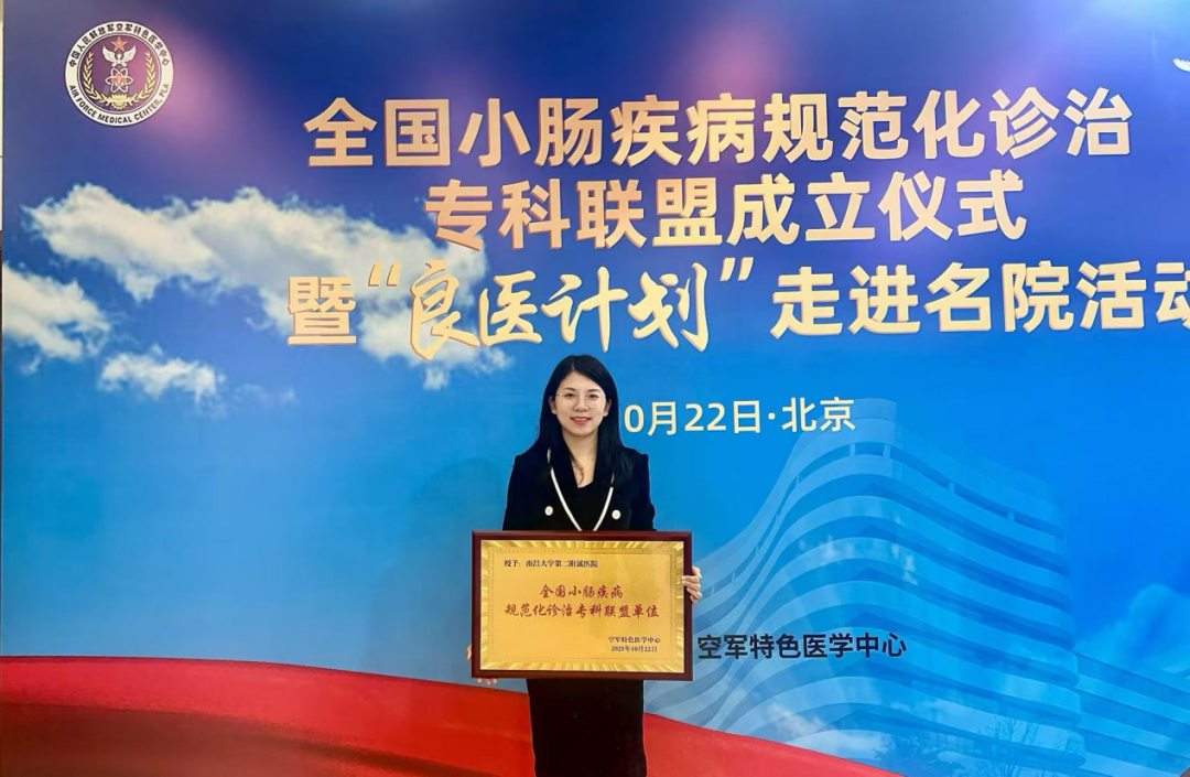 突破!南大二附院消化内科肠病组成功实施「单侧进镜全小肠贯通检查」