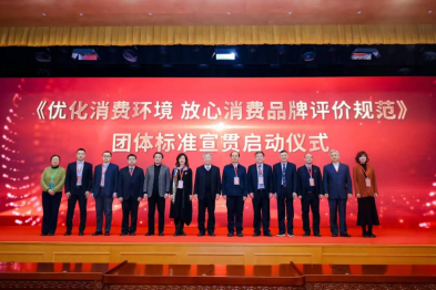 爱尔眼科参与起草国家级《优化消费环境 放心消费品牌评价规范》