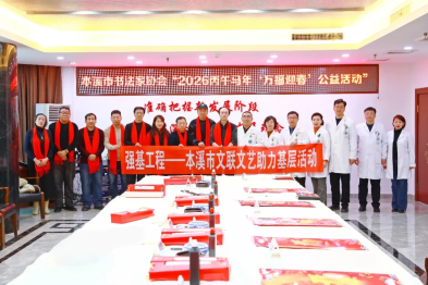 医院要闻丨永葆初心凝大爱 赓续笃行谱华章——本溪市中心医院开展迎新春写春联主题活动