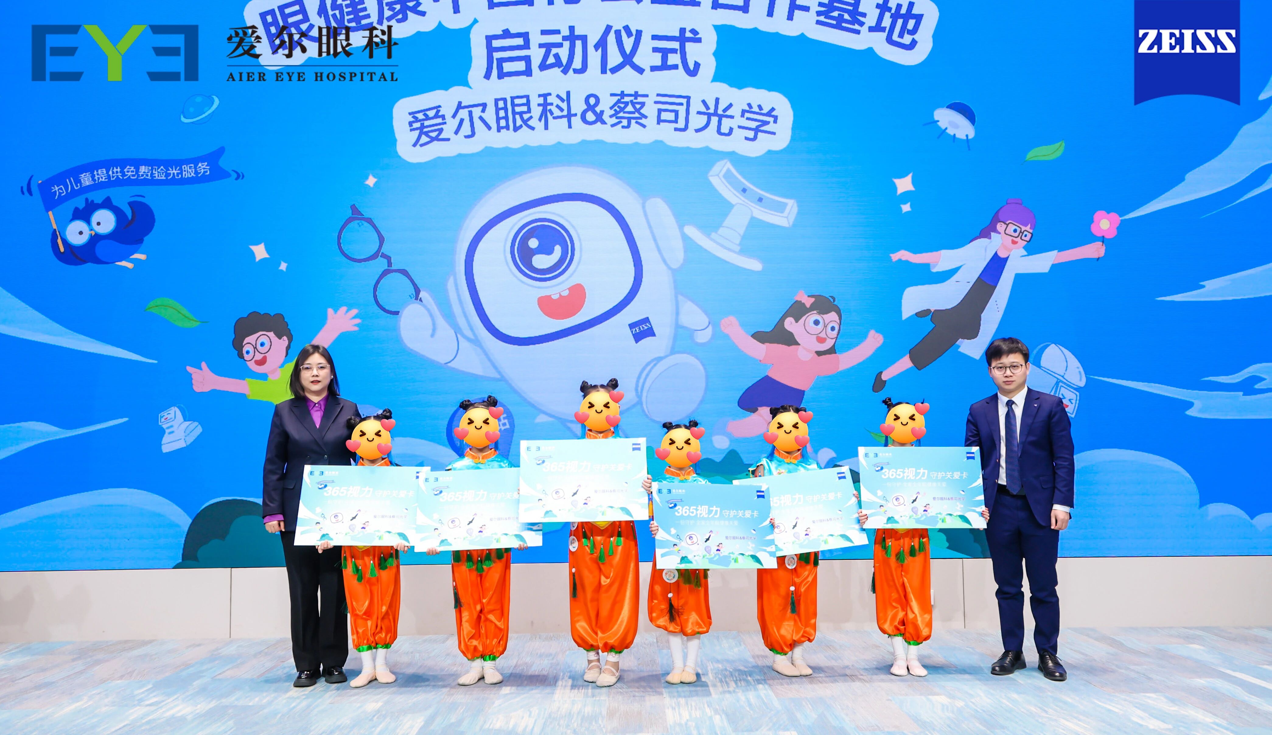 守护明日之光，共筑青少年光明未来新篇章——爱尔眼科与蔡司光学「眼健康中国行」公益合作基地隆重启航