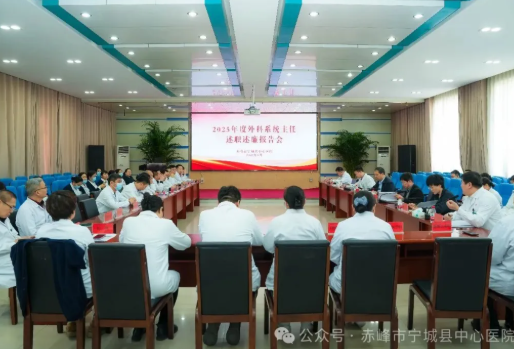 述职亮答卷 凝心启新篇 | 宁城县中心医院召开 2025 年度中层干部述职述廉报告会