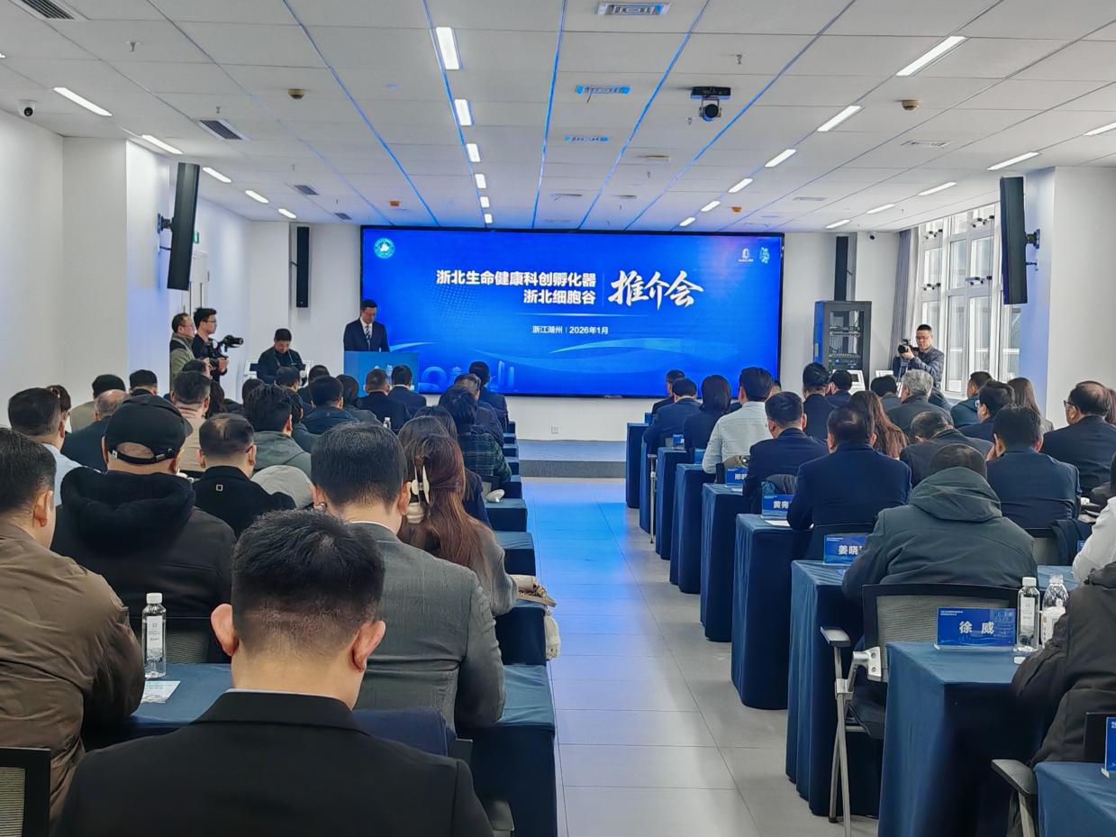 打造医疗健康创新策源地——浙北生命健康科创孵化器与浙北细胞谷落户湖州市中心医院