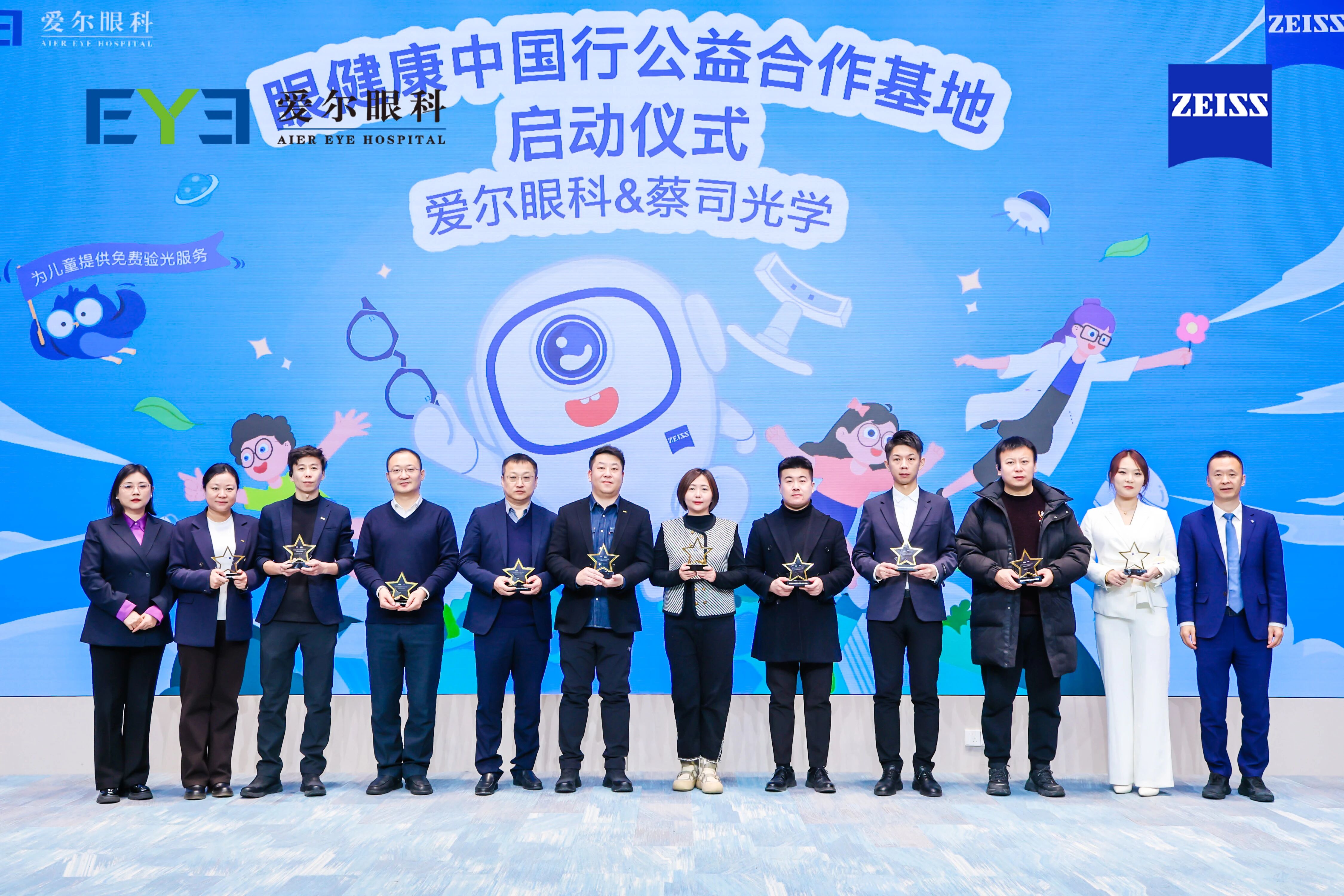 守护明日之光，共筑青少年光明未来新篇章——爱尔眼科与蔡司光学「眼健康中国行」公益合作基地隆重启航