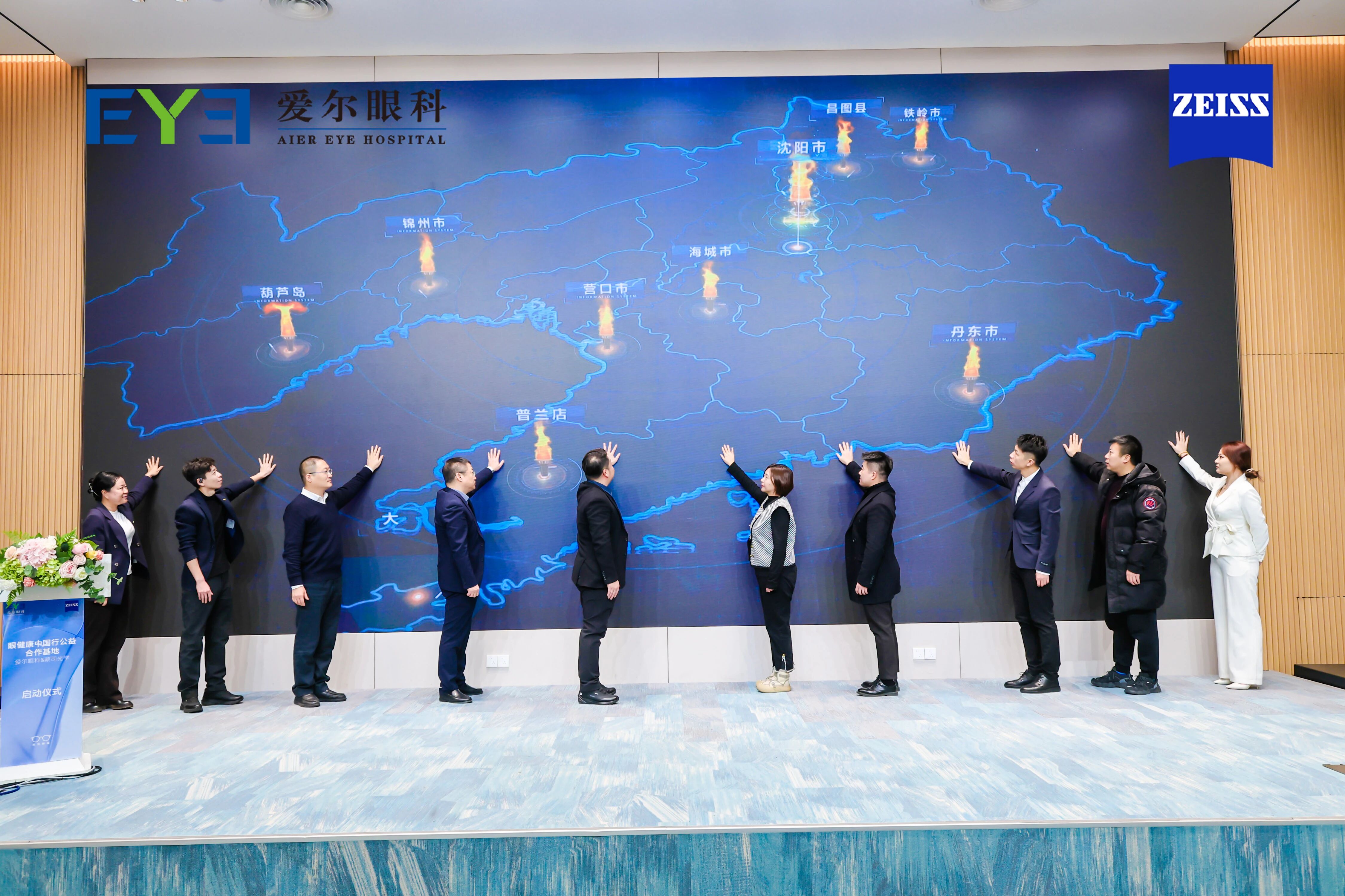 守护明日之光，共筑青少年光明未来新篇章——爱尔眼科与蔡司光学「眼健康中国行」公益合作基地隆重启航