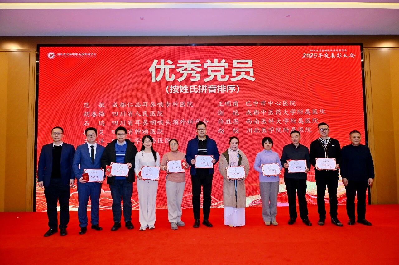 共探学科前沿，赋能区域发展 | 成都仁品耳鼻喉专科医院范敏院长受邀主持省级学术交流会并再获荣誉表彰