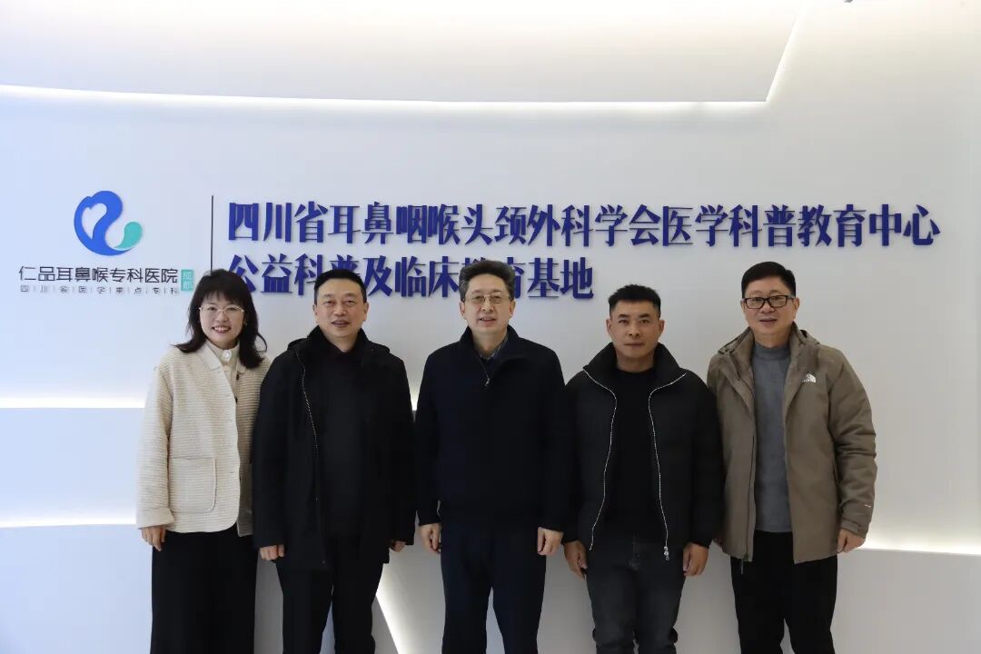 交流促发展 携手共提升 | 四川省耳鼻咽喉头颈外科学会刘世喜会长及巴中市中心医院专家莅临成都仁品,共探耳鼻喉学科发展