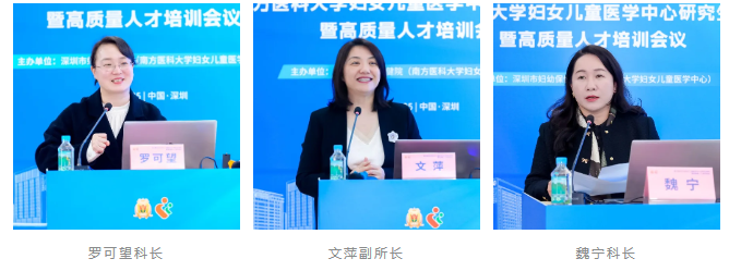 南方医科大学妇女儿童医学中心（深圳市妇幼保健院）研究生导师暨高质量人才培训会议圆满举办