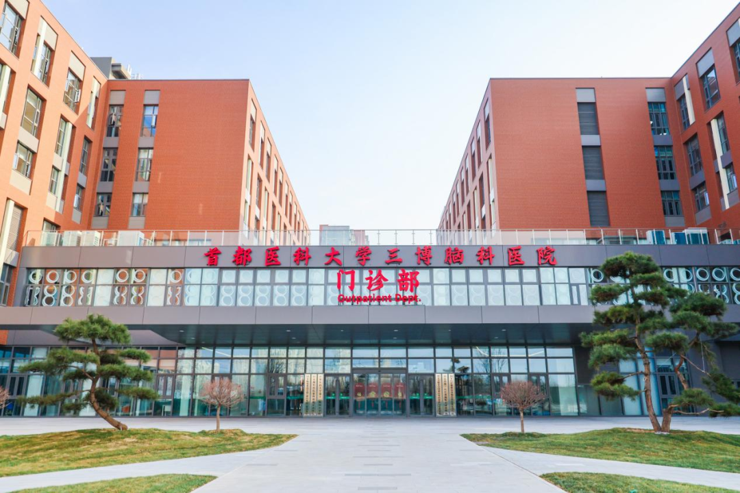 锚定初心启新程！三博脑科东坝新院区正式开诊，打造神经专科医疗新标杆