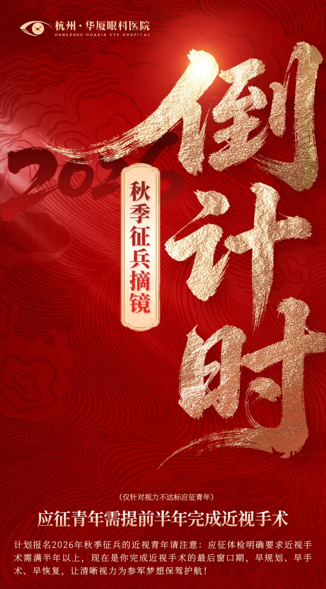 2026 秋季征兵,最后窗口期