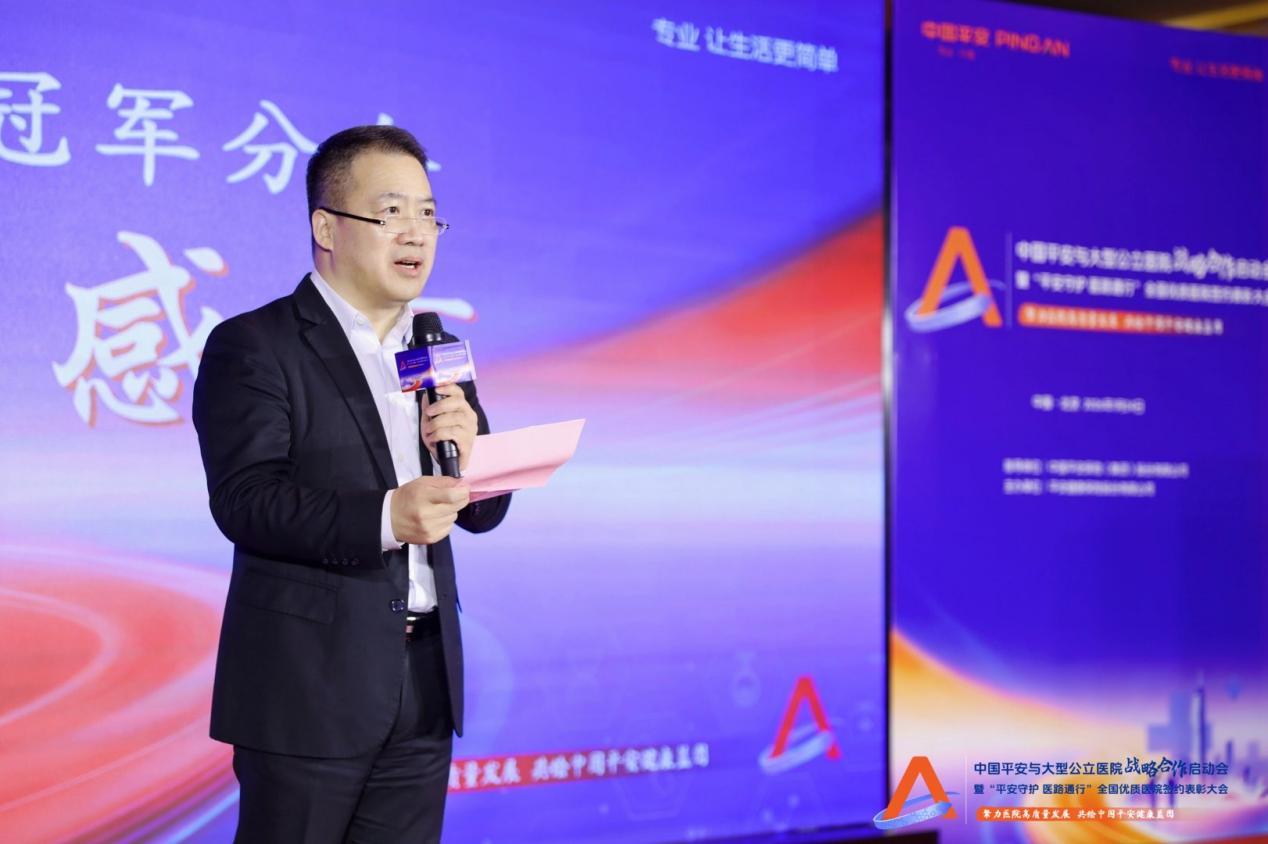 中国平安与大型公立医院战略合作启动会在京召开，开启医险协同新征程