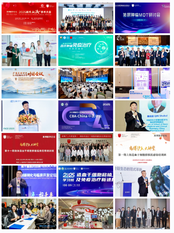 为生命,不止步——高博医疗集团 2025 年度回顾