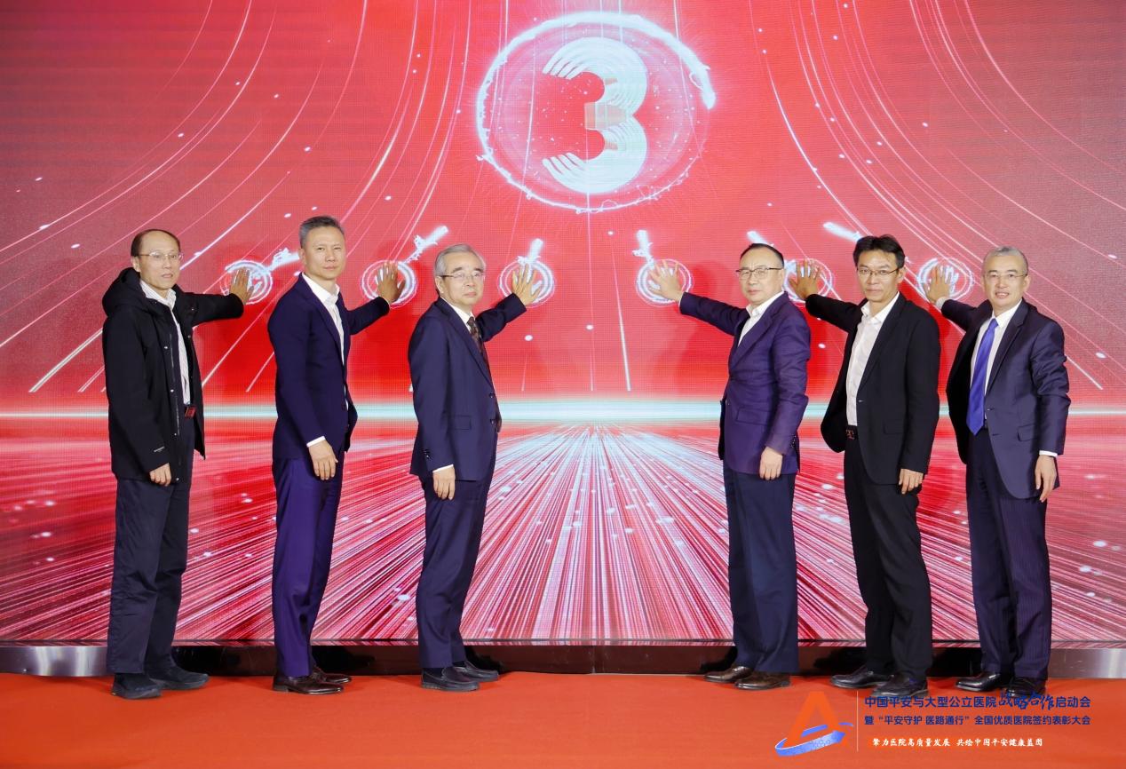 中国平安与大型公立医院战略合作启动会在京召开，开启医险协同新征程