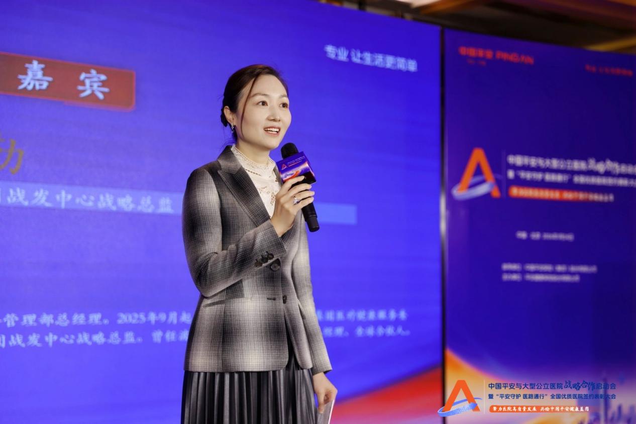 中国平安与大型公立医院战略合作启动会在京召开，开启医险协同新征程