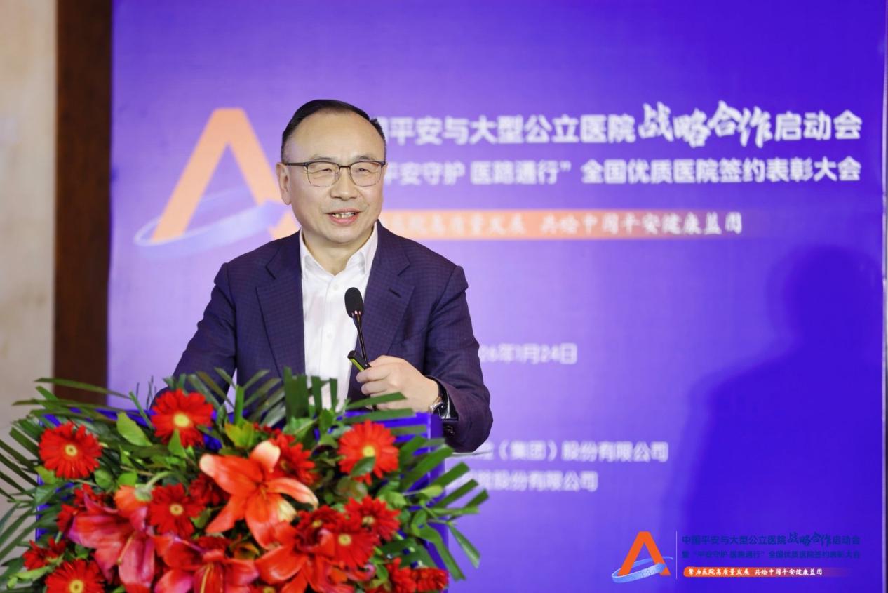 中国平安与大型公立医院战略合作启动会在京召开，开启医险协同新征程