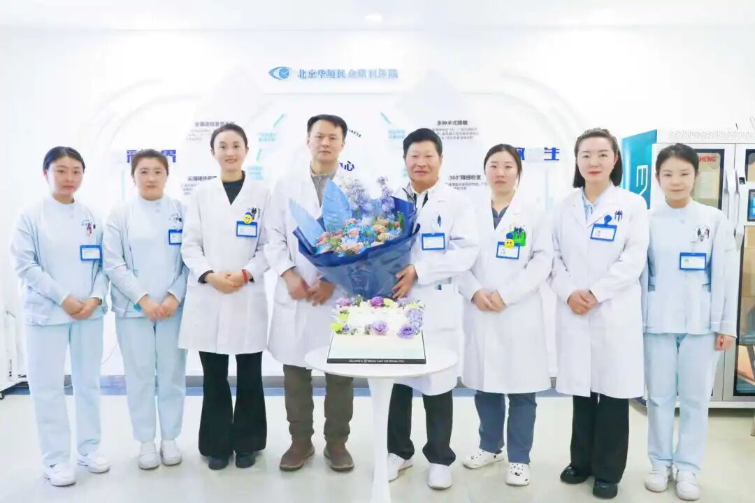 北京华厦民众眼科医院为高龄患者成功实施飞秒激光辅助白内障手术并植入老视矫正型人工晶状体