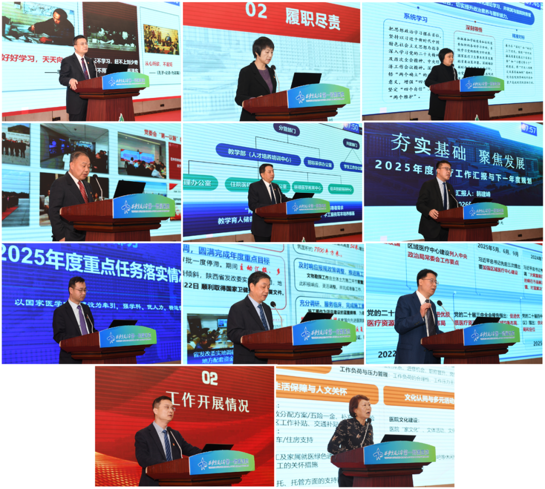 交大一附院召开 2025 年度院领导班子及校管干部考核暨述职述廉大会