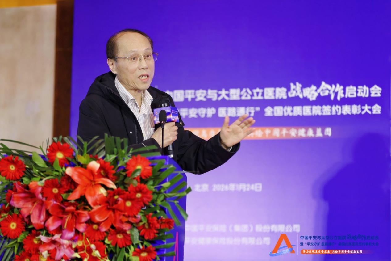 中国平安与大型公立医院战略合作启动会在京召开，开启医险协同新征程