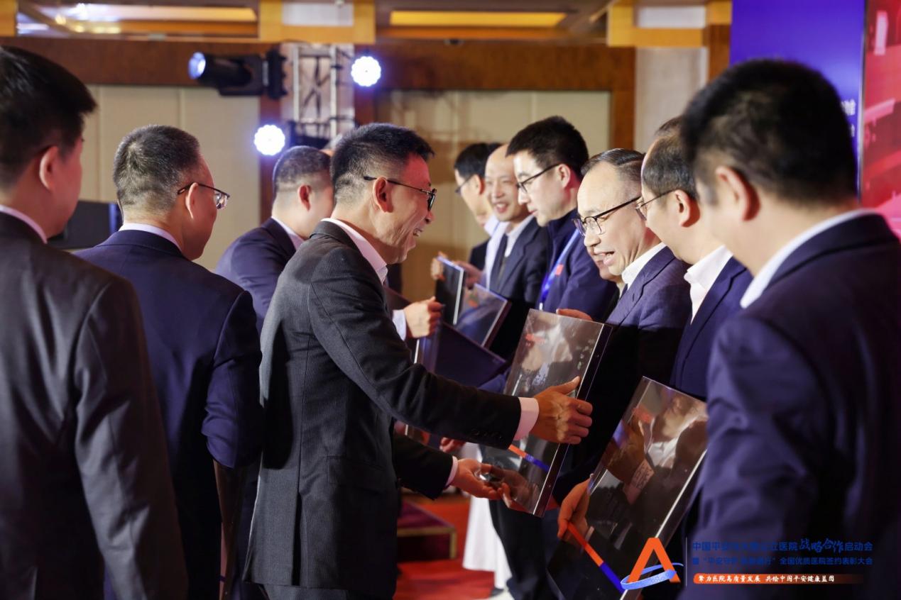 中国平安与大型公立医院战略合作启动会在京召开，开启医险协同新征程