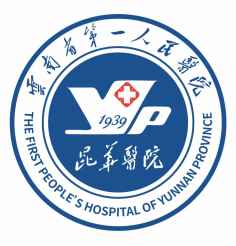 云南省第一人民医院