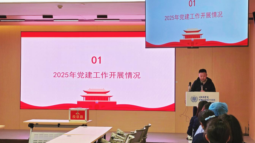 凝心聚力启新程 党建领航促发展 | 成都新华医院圆满完成党委换届选举工作