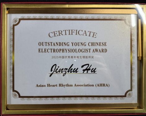 南昌大学二附院胡金柱荣获「中国优秀青年电生理医师奖」