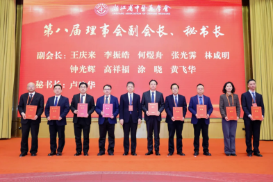 浙中医大三院林咸明等五位教授入选浙江省中医药学会新一届理事会