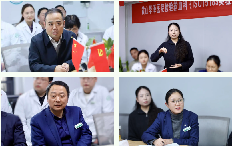 迈向国际标准 共筑质量新篇 | 黄山华泽医院检验、输血科举行《ISO15189 实验室认可》筹备启动仪式