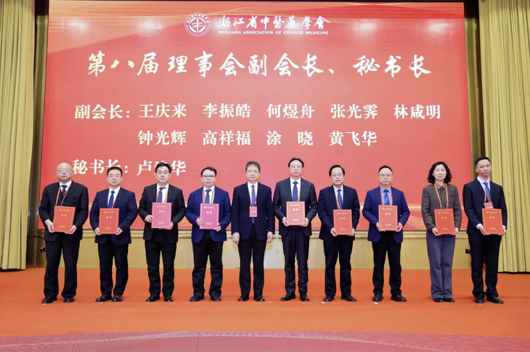 浙中医大三院林咸明等五位教授入选浙江省中医药学会新一届理事会