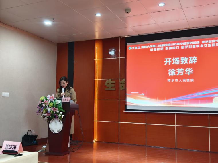 南昌大学二附院医学影像中心专家团赴萍乡市人民医院开展系列巡讲活动