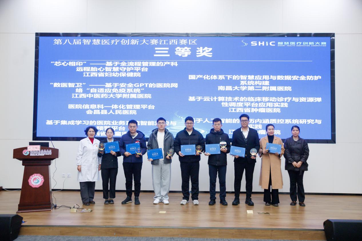 智慧医疗创新大赛江西赛区揭晓 南大二附院两项目分获一等奖、三等奖