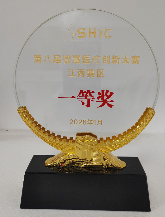 智慧医疗创新大赛江西赛区揭晓 南大二附院两项目分获一等奖、三等奖
