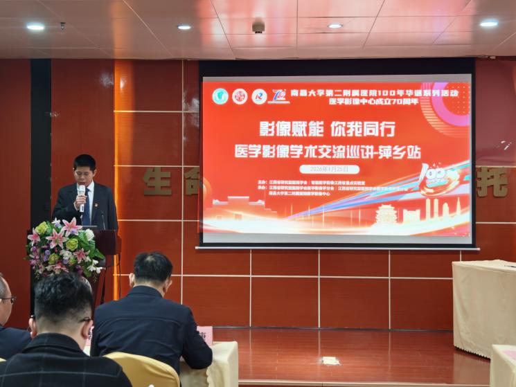 南昌大学二附院医学影像中心专家团赴萍乡市人民医院开展系列巡讲活动