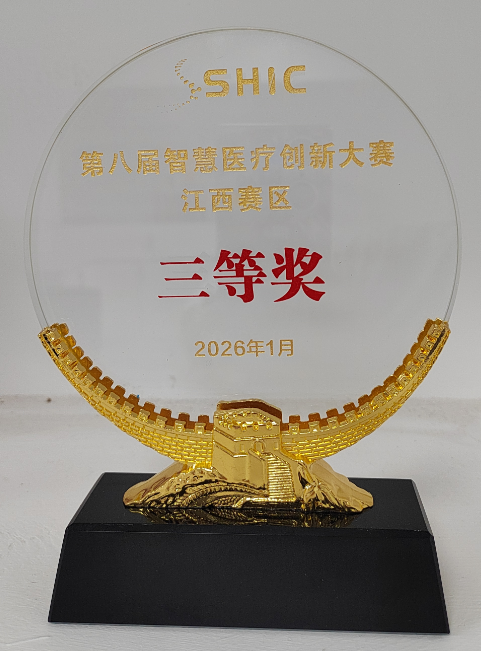 智慧医疗创新大赛江西赛区揭晓 南大二附院两项目分获一等奖、三等奖