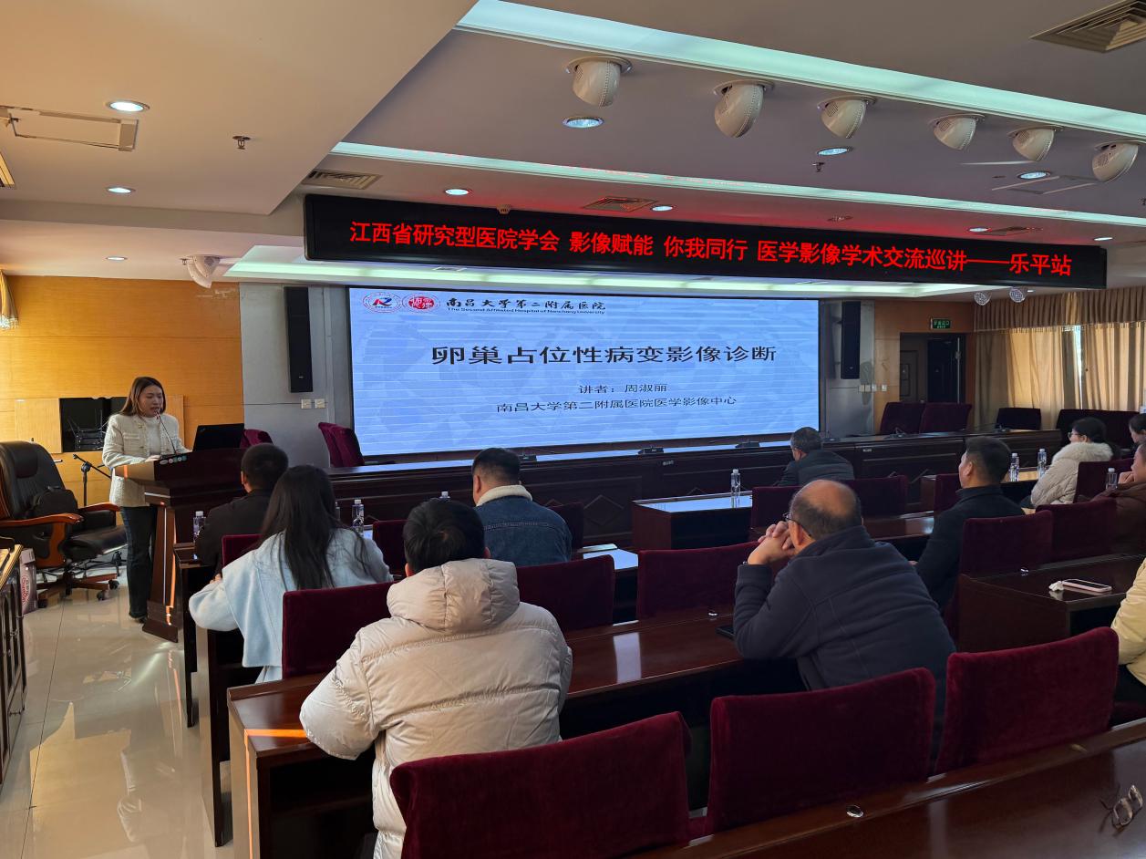 南昌大学二附院医学影像中心专家团队  赴乐平人民医院开展学术交流活动