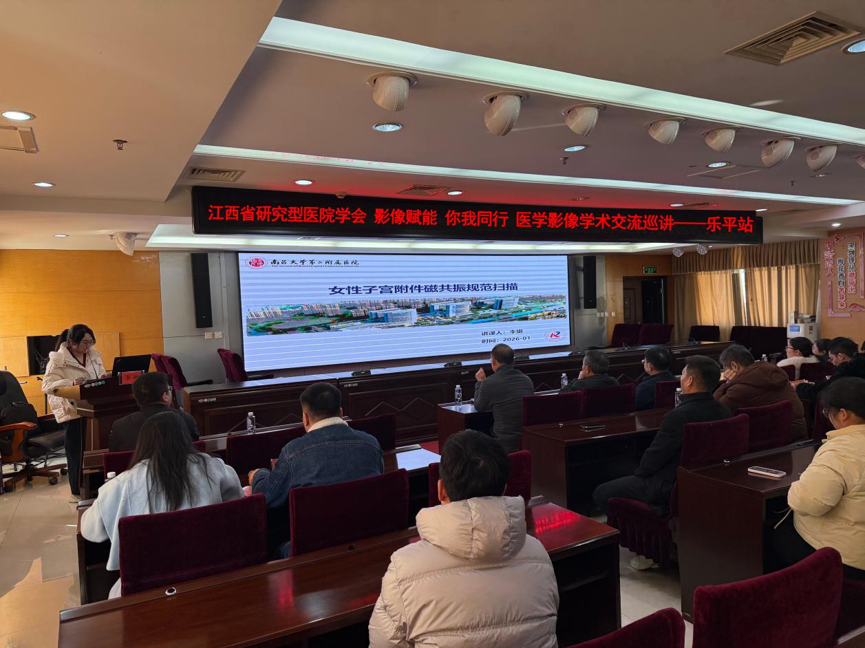 南昌大学二附院医学影像中心专家团队  赴乐平人民医院开展学术交流活动