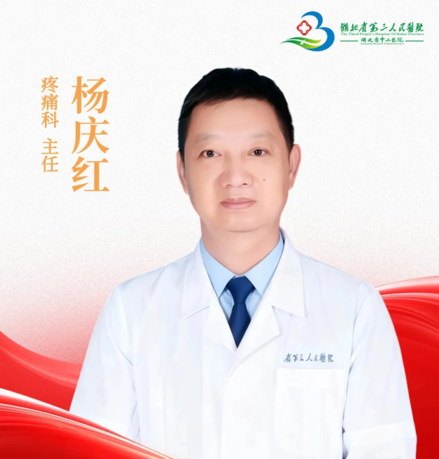 杨庆红——「我们做的，不只是缓解疼痛，更是帮患者找回生活的尊严和勇气。」