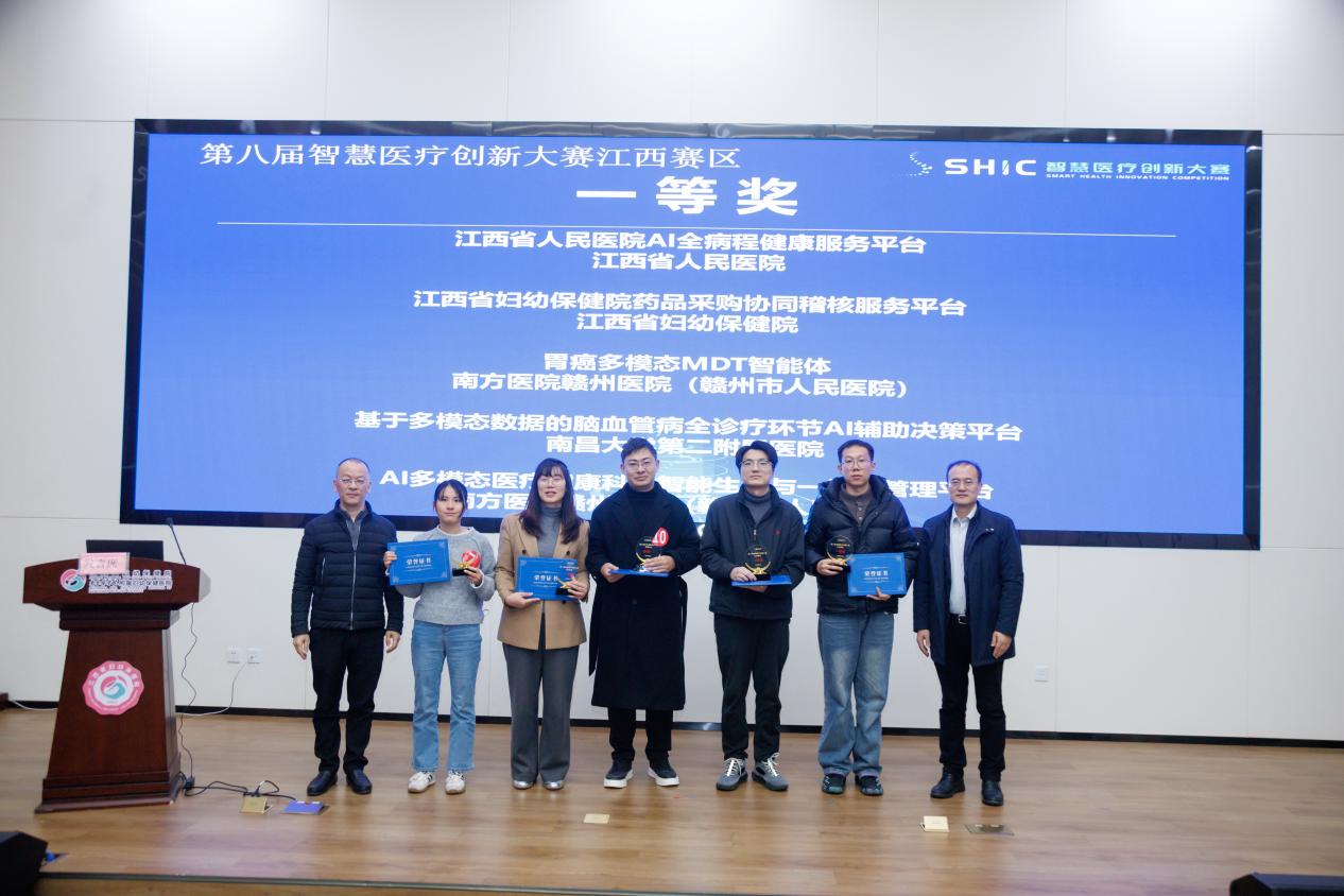 智慧医疗创新大赛江西赛区揭晓 南大二附院两项目分获一等奖、三等奖