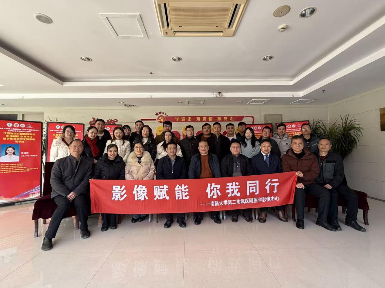 南昌大学二附院医学影像中心专家团队  赴乐平人民医院开展学术交流活动
