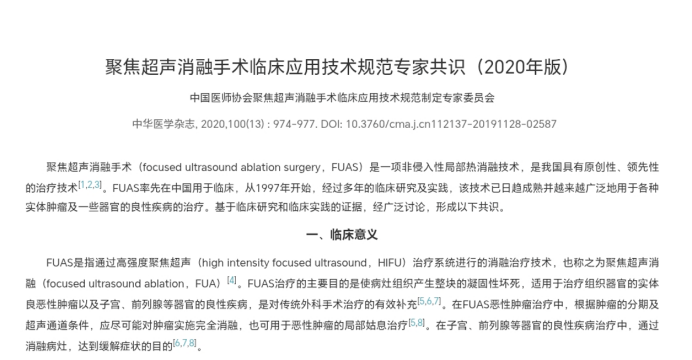 治病与备孕不可兼得? 聊聊聚焦超声消融手术