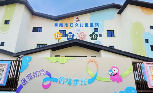 阜阳市妇女儿童医院「适儿服务」创新实践荣获国家级奖项！